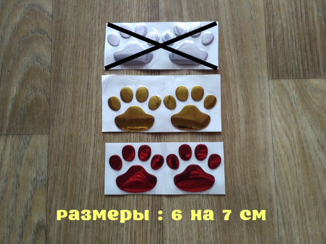 Наклейка на авто Следы Выпуклая Золото ,Красный - изображение 1