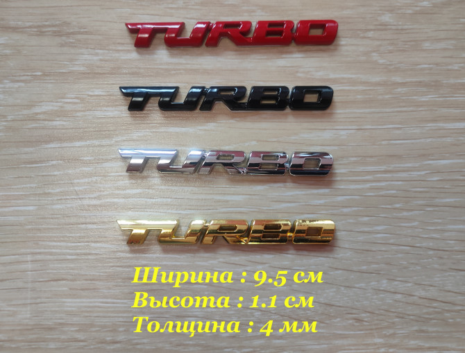 Наклейка на авто Turbo Металлическая турбо - изображение 1