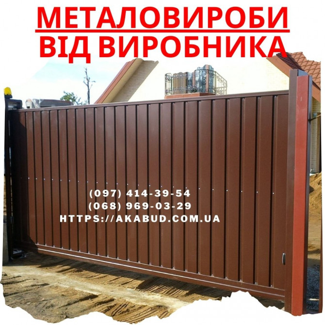 Огорожі - ворота - навіси – металоконструкції - изображение 1