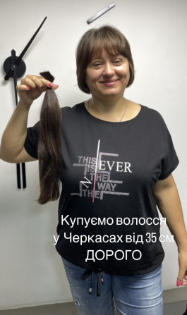 Купуємо волосся у ЧЕРКАСАХ Дорого Дорожче,ніж у конкурентів 0961002722 - изображение 1