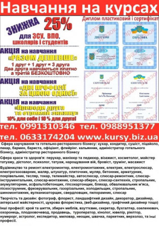 Курси маркетинг, логістика, шиття, телемайстер, автослюсар, Кривой Рог - изображение 1