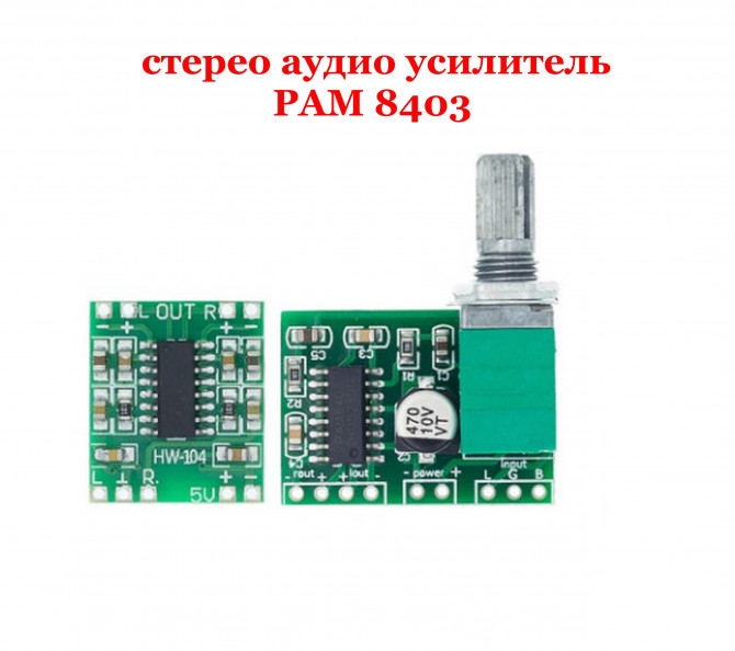Усилитель PAM8403 Цифровой 2*3 Вт - изображение 1