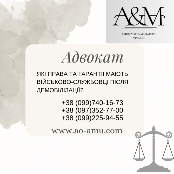 Які права та гарантії мають військово-службовці після демобілізації - изображение 1