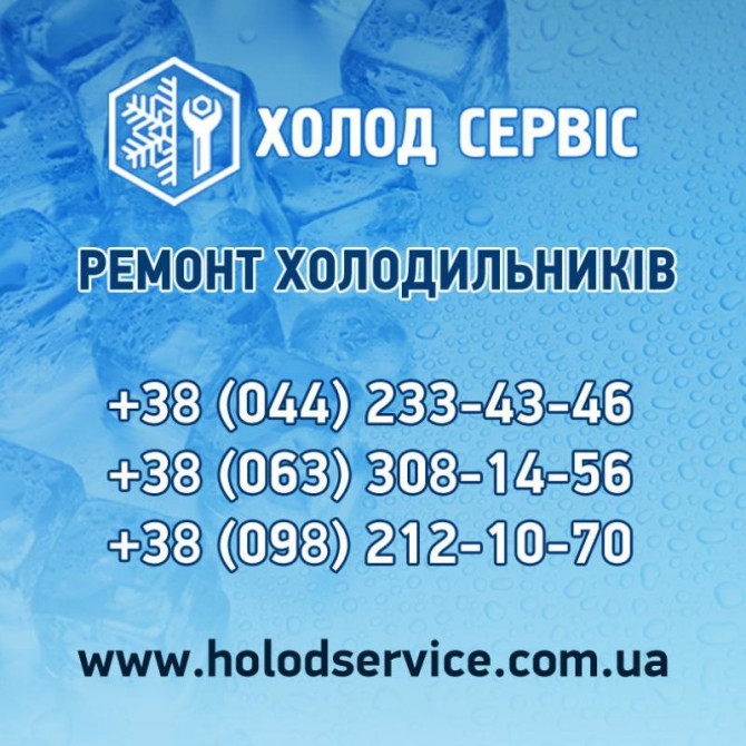 Ремонт холодильного обладнання Київ та область - изображение 1