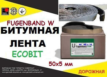 Fugenband W 50 х 5 мм бітумна дорожня стрічка для санації тріщин і ущі - изображение 1