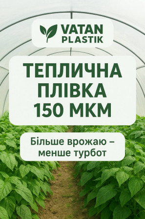 Надійний захист теплиці від сонця та вітру – плівка Vatan Plastik - изображение 1