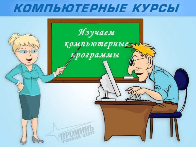 Компьютерные курсы в Харькове — обучение для новичков и профессионалов - изображение 1
