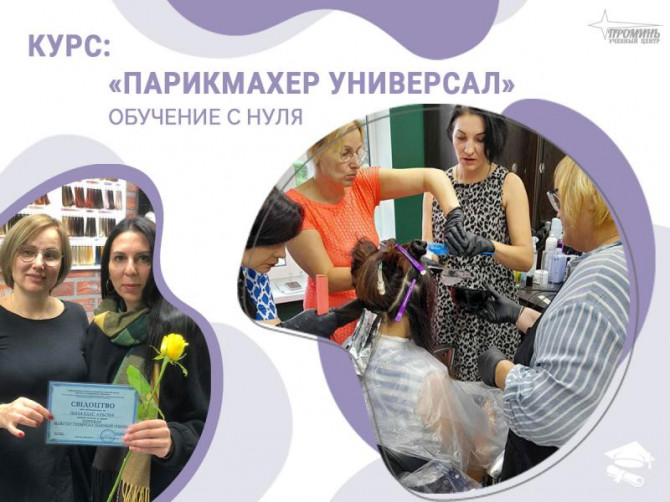 Курсы парикмахера-универсала в Харькове — профессия за 3 месяца - изображение 1