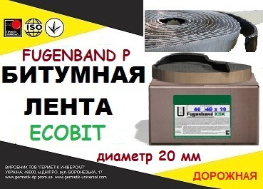 Fugenband Р 20 мм профільна стрічка для герметизації - изображение 1