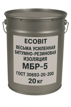 Весьма усиленная битумно резиновая изоляция МБР-5 Ecobit ГОСТ 30693-20 - изображение 1