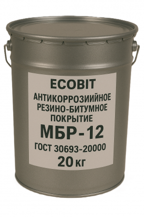 Антикоррозийное резино битумное покрытие МБР-12 Ecobit ГОСТ 30693-2000 - изображение 1