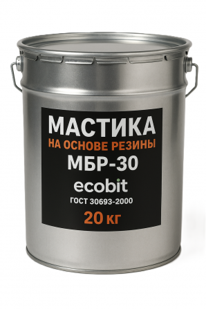 Мастика на основе резины МБР-30 Ecobit ГОСТ 30693-2000 20 кг - изображение 1