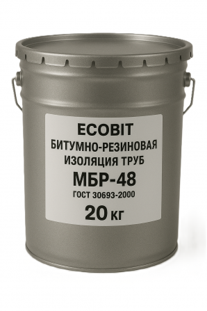 Битумно-резиновая изоляция труб МБР-48 Ecobit ГОСТ 30693-2000 - изображение 1