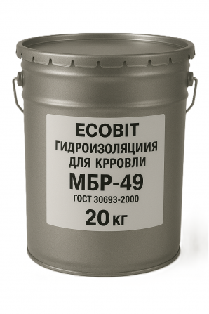 Гидроизоляция для кровли битумно резиновая МБР-49 Ecobit ГОСТ 30693- - изображение 1
