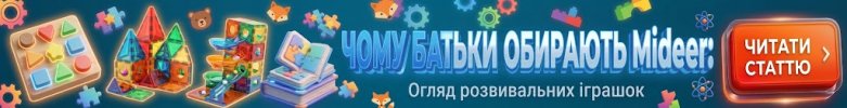 Блог новин Bistro: Чому батьки обирають Mideer