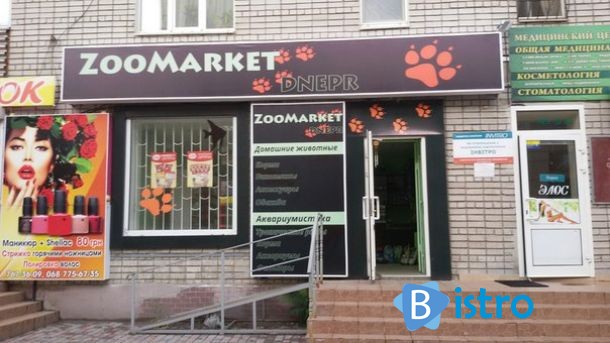 Продам зоомагазин - изображение 1