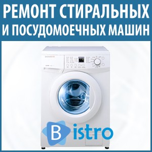 Ремонт посудомоечных, стиральных машин Вышгород и район - изображение 1