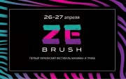 ZE BRUSH - первый украинский фестиваль макияжа и грима