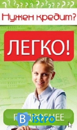 Взять кредит онлайн. Кредит без справки о доходах Одесса - изображение 1