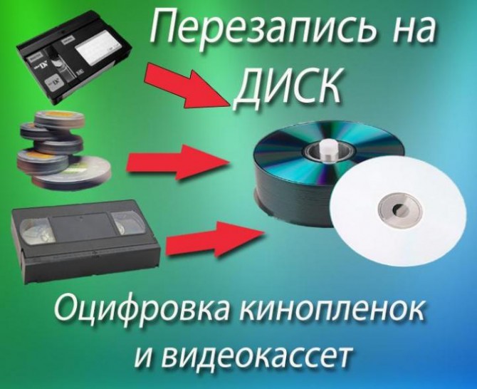 оцифровка-перезапись с VHS кассет г Николаев - изображение 1