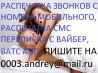 Детализация звонков мтс, лайф, киевстар. Переписка. Viber, whats app.