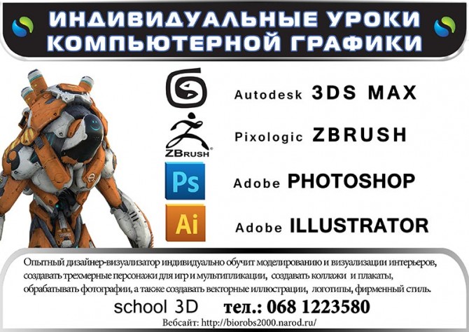 Индивидуальные уроки, 3ds max+ vray, Adobe Photoshop, ZBrush - изображение 1