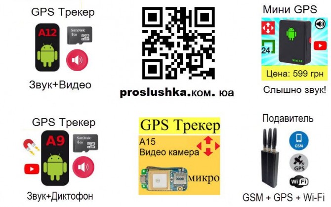 Купить GPS Трекер от 649 грн, прослушка звука на расстоянии - изображение 1