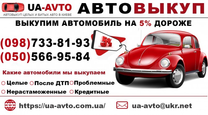 Выкуп любых авто - изображение 1