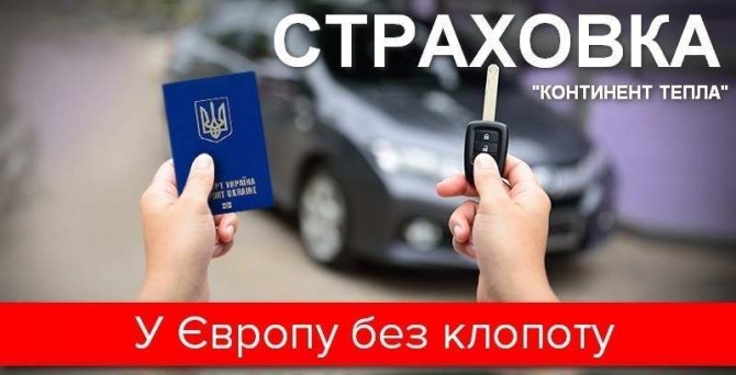 Качественная страховка в Польшу, доставка бесплатно - изображение 1