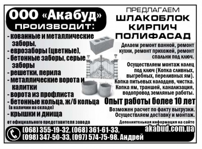 Металеві і ковані ворота, єврозабори, зливні ями, септики ЖБІ - изображение 1