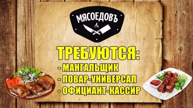 Kaфе «Мясоедовъ» набиpает пеpсонал. - изображение 1