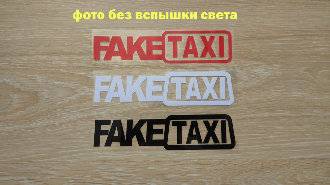 Наклейка на авто FakeTaxi Красная, Черная, Белая - изображение 1