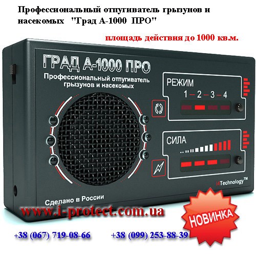 Купити універсальний відлякувач гризунів на площу 1000 кв.м. - изображение 1