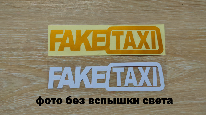 Наклейка на авто FakeTaxi Белая, Желтая светоотражающая Тюнинг авто - изображение 1