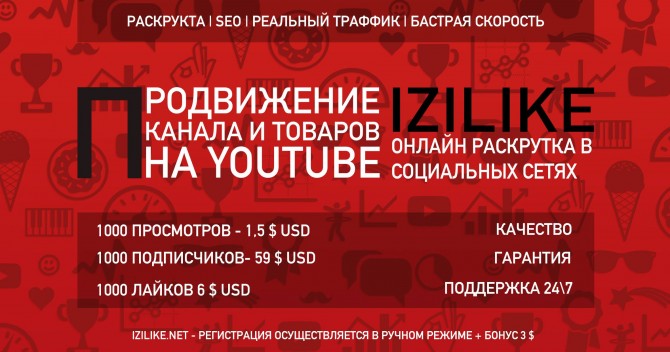 IziLike - раскрутка в социальных сетях | SMM менеджер | YouTube - изображение 1