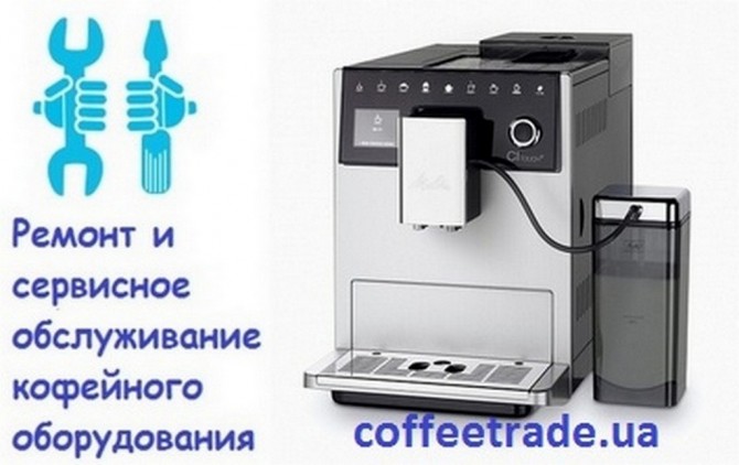 Ремонт кофейного оборудования, Киев. - изображение 1