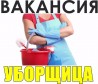 Требуется уборщица ТЦ Метро 25 г. Полтава