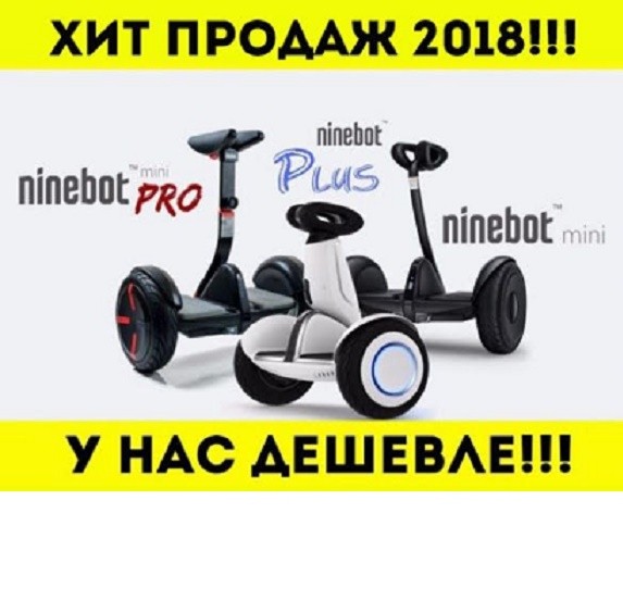 Мини Сигвей Ninebot Гироборд Гироскутер SNS Найнбот Акция Харьков - изображение 1