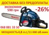 Акция -26% Бензопила 4,8 Л С. Макита MAKITA EA3203S Киев Днипро Заходи