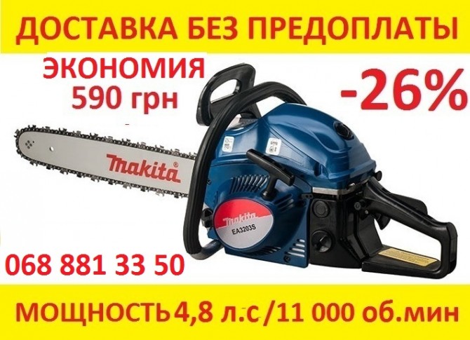 Акция -26% Бензопила 4,8 Л С. Макита MAKITA EA3203S Киев Днипро Заходи - изображение 1