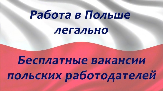 Работа ПОЛЬША Легально. ЭЛЕКТРИК 3000-4500 злотых, Бесплатные Вакансии - изображение 1