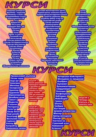 Курси кухар, зварник, токар, шитя, маляр, тату, тесляр, перукар, манік - изображение 1