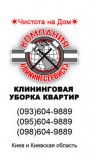 Клининг уборка однокомнатной квартиры в Киеве.