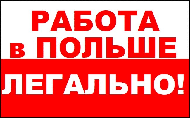 ✅ РАБОТА ДЛЯ УКРАИНЦЕВ «WorkBalance» – Легальная работа в Польше - изображение 1