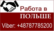 Робота ✅ СЛЮСАР В ПОЛЬЩІ ✅ Легальна робота для Українців в Польщі