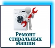 Срочный Выкуп б/у стиральных машин Одесса. Ремонт стиральных машин