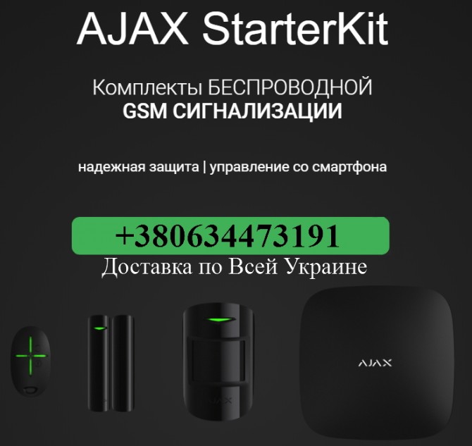 Беспроводная GSM сигнализация AJAX StarterKit Полная защита Дома Офиса - изображение 1