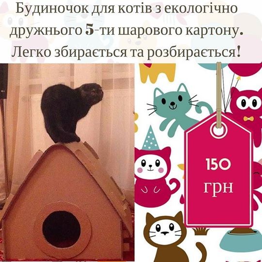 Будиночок для котів - изображение 1
