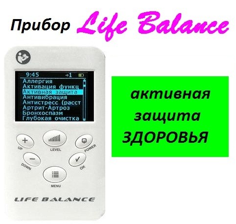 Биорезонансный прибор Life Balance для здоровья. - изображение 1