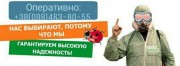 Уничтожение вредных насекомых, грызунов.